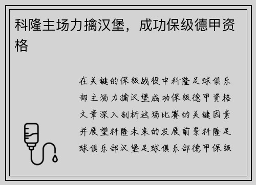 科隆主场力擒汉堡，成功保级德甲资格