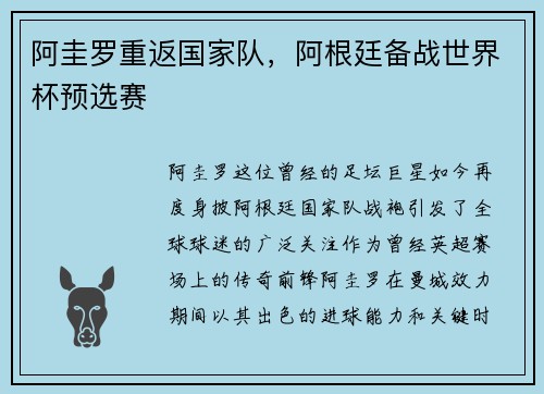 阿圭罗重返国家队，阿根廷备战世界杯预选赛