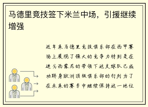 马德里竞技签下米兰中场，引援继续增强