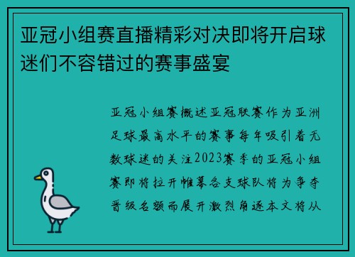 亚冠小组赛直播精彩对决即将开启球迷们不容错过的赛事盛宴
