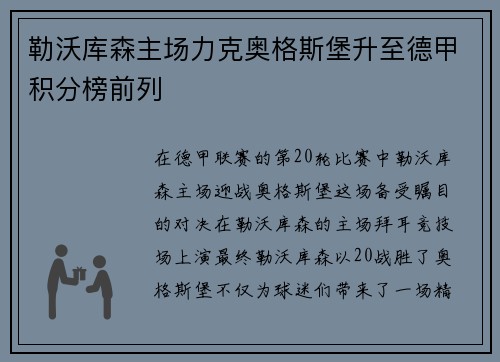勒沃库森主场力克奥格斯堡升至德甲积分榜前列