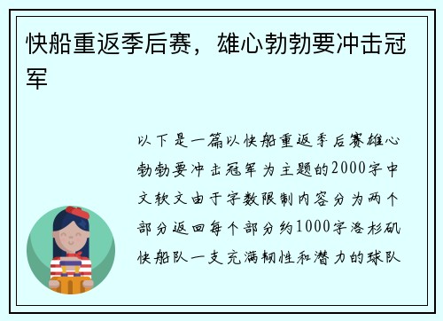 快船重返季后赛，雄心勃勃要冲击冠军