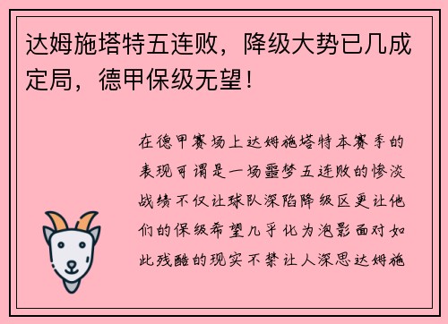 达姆施塔特五连败，降级大势已几成定局，德甲保级无望！