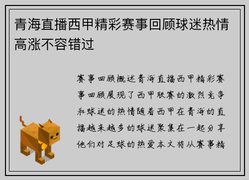 青海直播西甲精彩赛事回顾球迷热情高涨不容错过