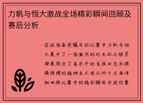 力帆与恒大激战全场精彩瞬间回顾及赛后分析