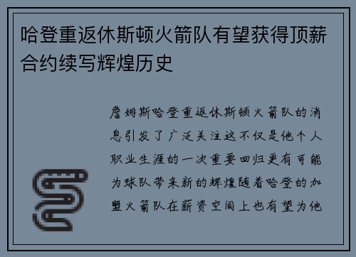哈登重返休斯顿火箭队有望获得顶薪合约续写辉煌历史