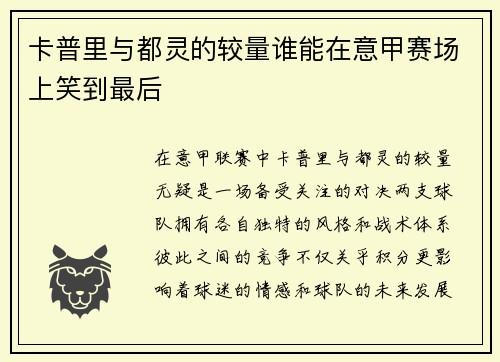 卡普里与都灵的较量谁能在意甲赛场上笑到最后