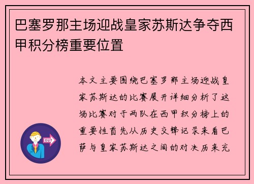 巴塞罗那主场迎战皇家苏斯达争夺西甲积分榜重要位置